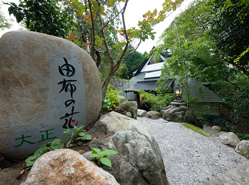 大正由布の花 客室